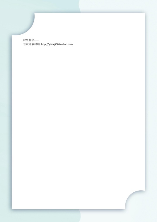 小清新风 (49)小清新信纸模板word模板